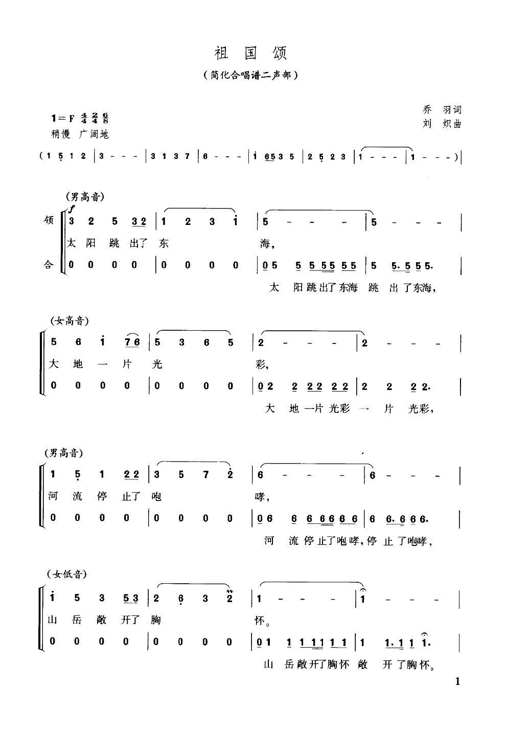 祖国颂(简化合唱二声部)(简谱)合唱曲谱（图1）