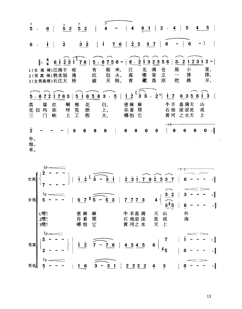 祖国颂(合唱)(简谱)合唱曲谱（图6）