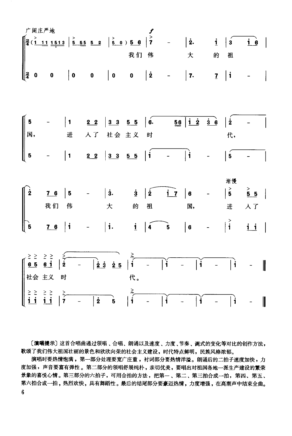 祖国颂(简化合唱二声部)(简谱)合唱曲谱（图6）