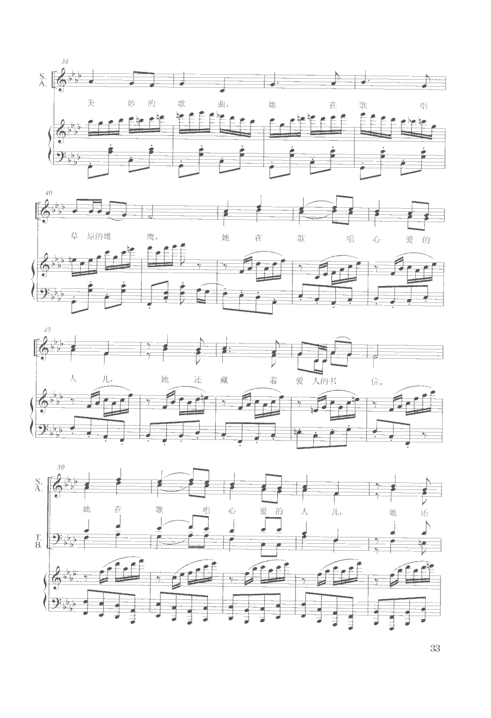 喀秋莎(混声合唱)(钢伴谱)合唱曲谱（图3）