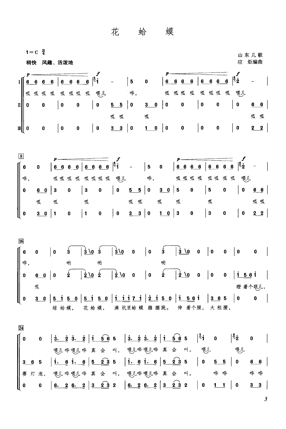花蛤蟆(合唱)(简谱)合唱曲谱（图1）
