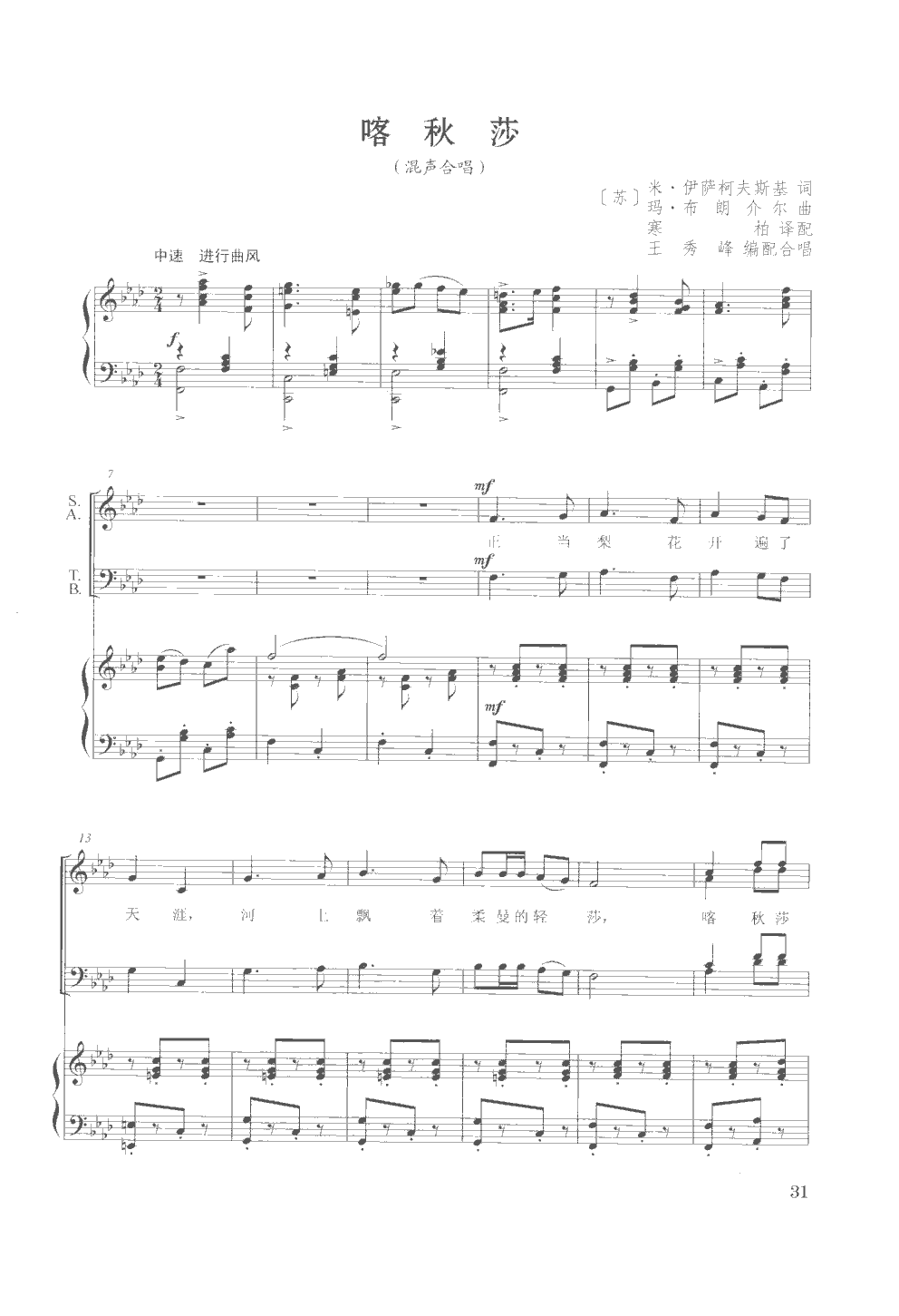 喀秋莎(混声合唱)(钢伴谱)合唱曲谱（图1）