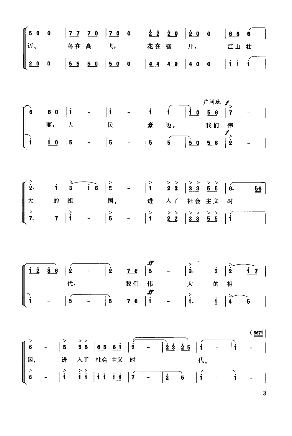 祖国颂(简化合唱二声部)(简谱)合唱曲谱（图3）
