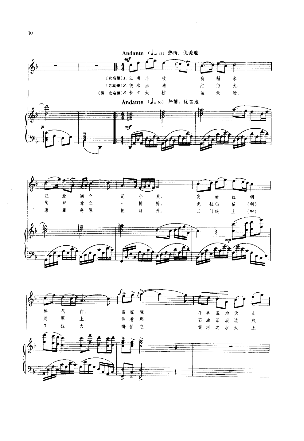 祖国颂(合唱)(钢伴谱)合唱曲谱（图10）