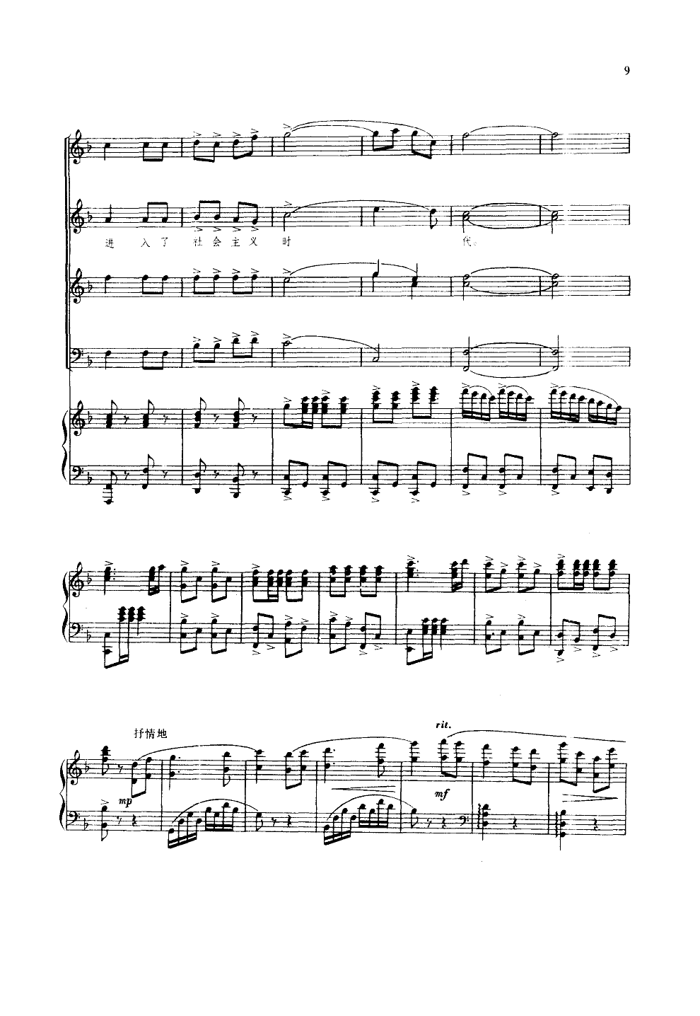 祖国颂(合唱)(钢伴谱)合唱曲谱（图9）