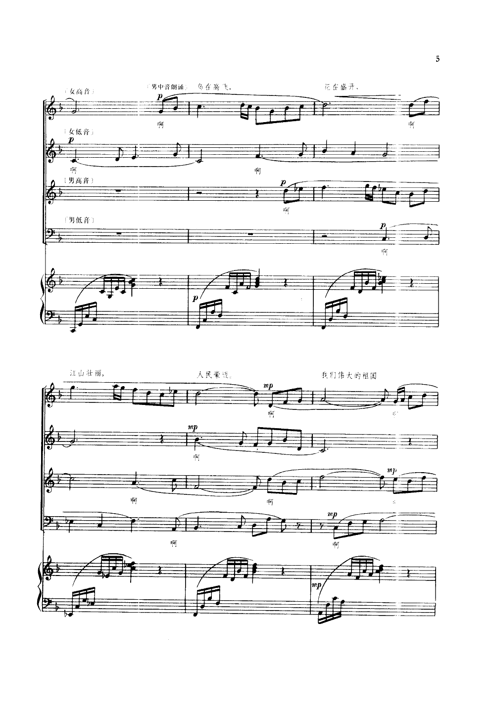 祖国颂(合唱)(钢伴谱)合唱曲谱（图5）