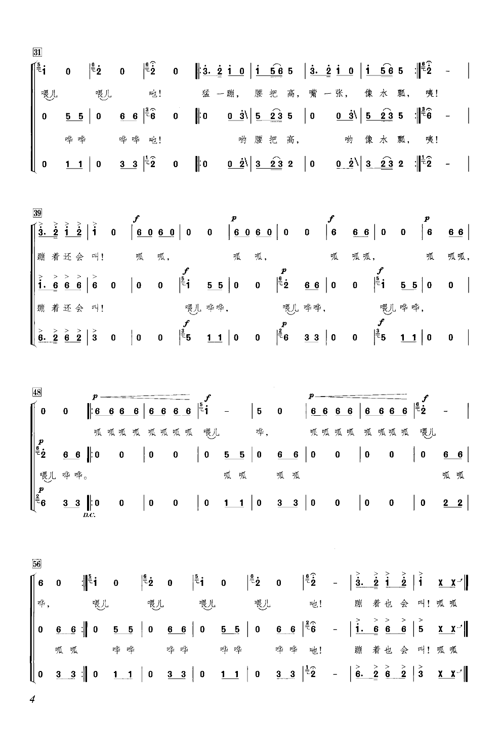花蛤蟆(合唱)(简谱)合唱曲谱（图2）
