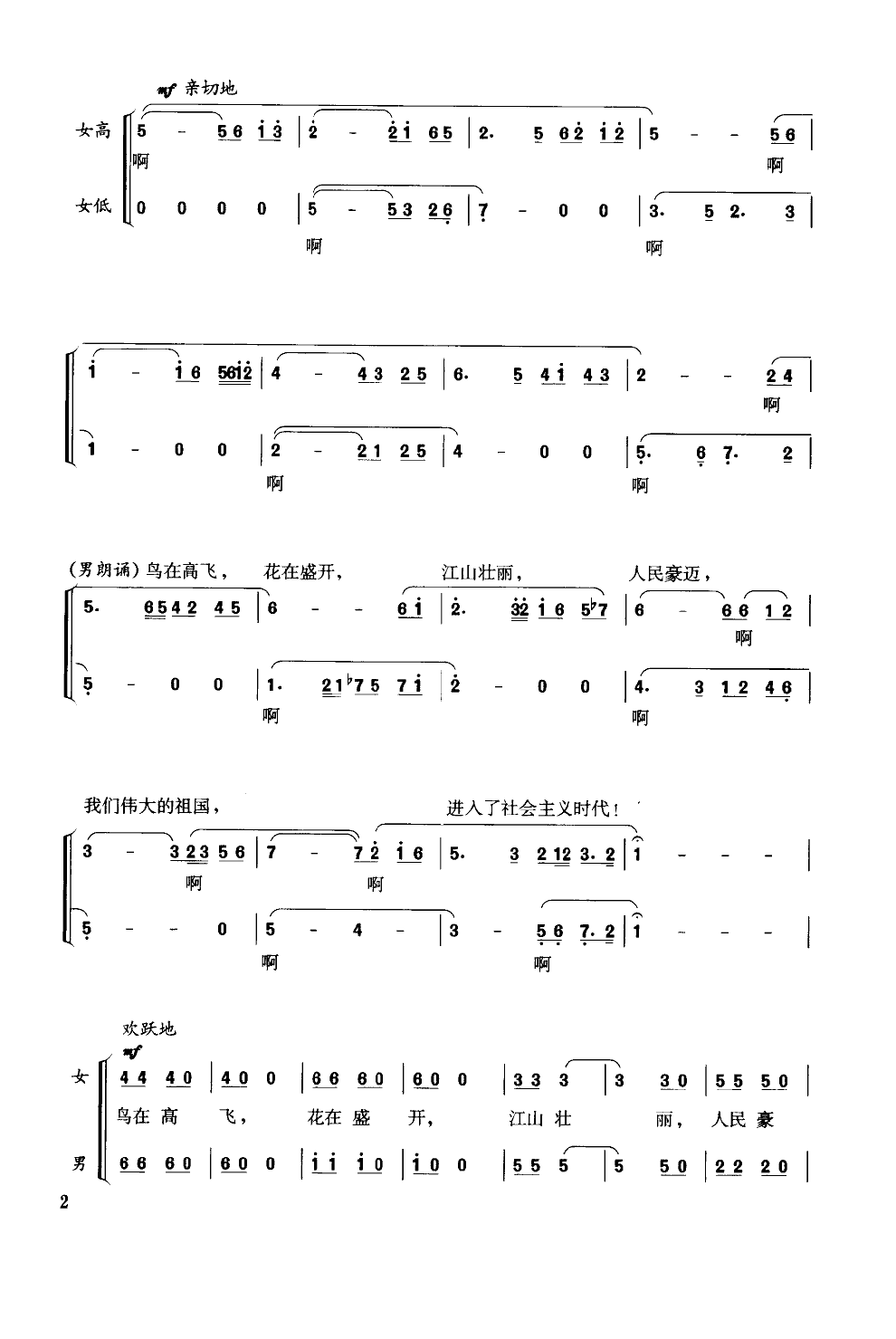 祖国颂(简化合唱二声部)(简谱)合唱曲谱（图2）