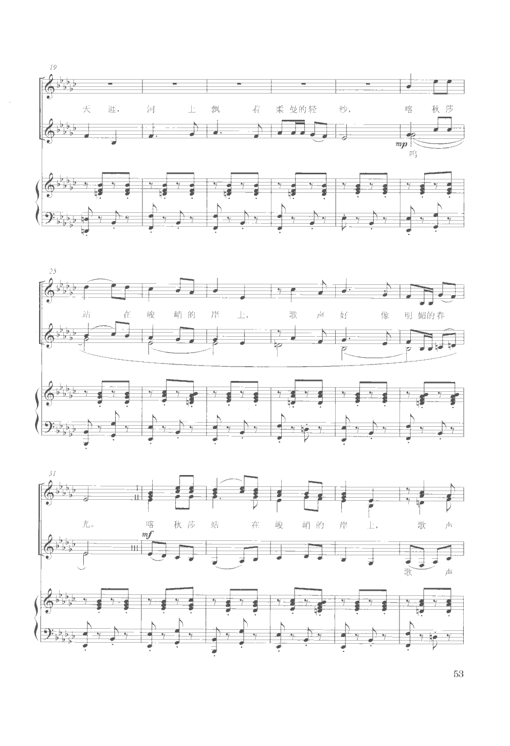 喀秋莎(女声合唱)(钢伴谱)合唱曲谱（图2）