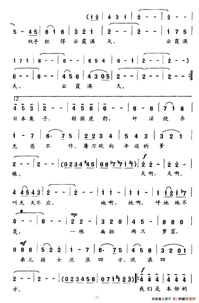 饥民大合唱合唱曲谱（图2）
