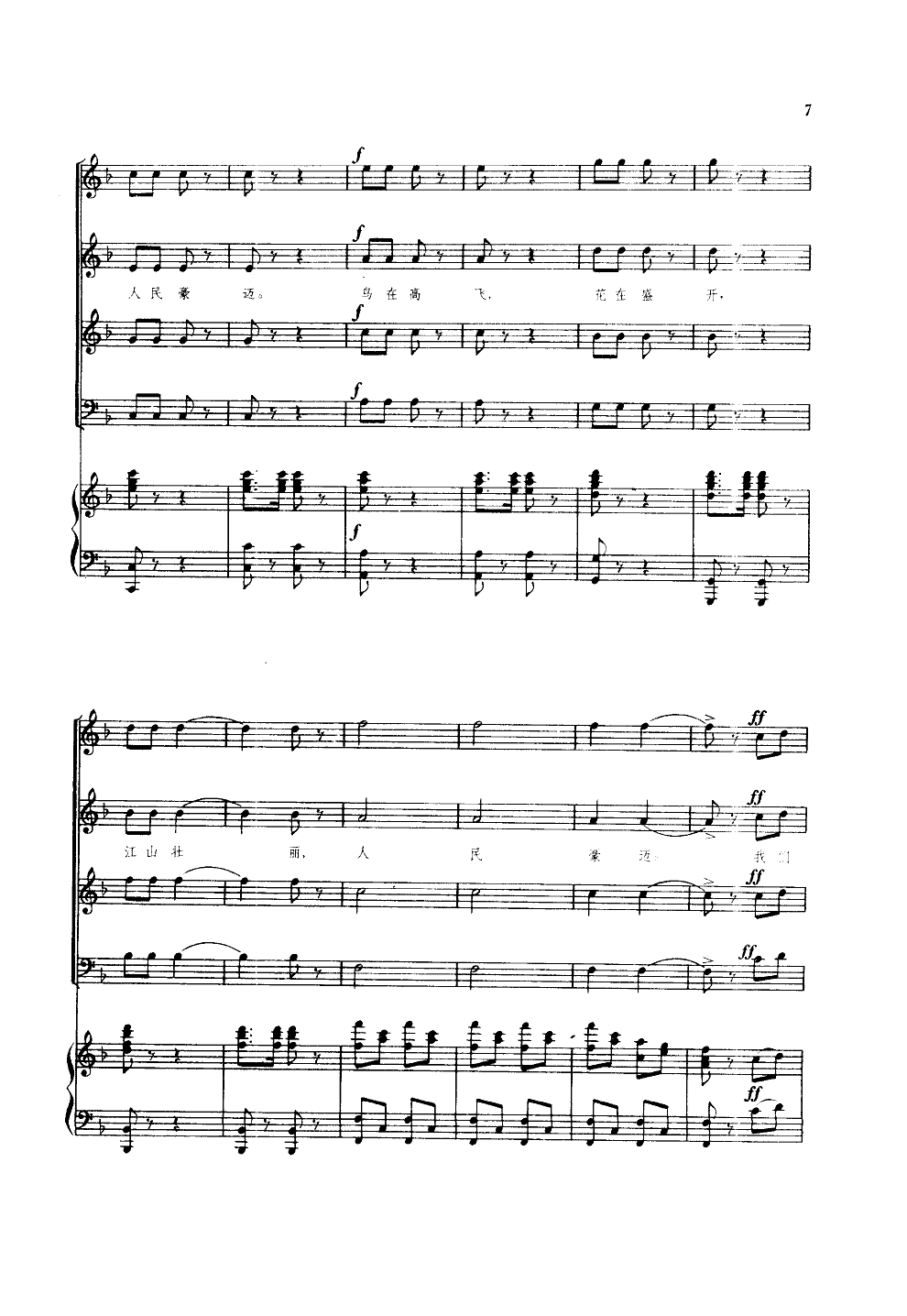 祖国颂(合唱)(钢伴谱)合唱曲谱（图7）