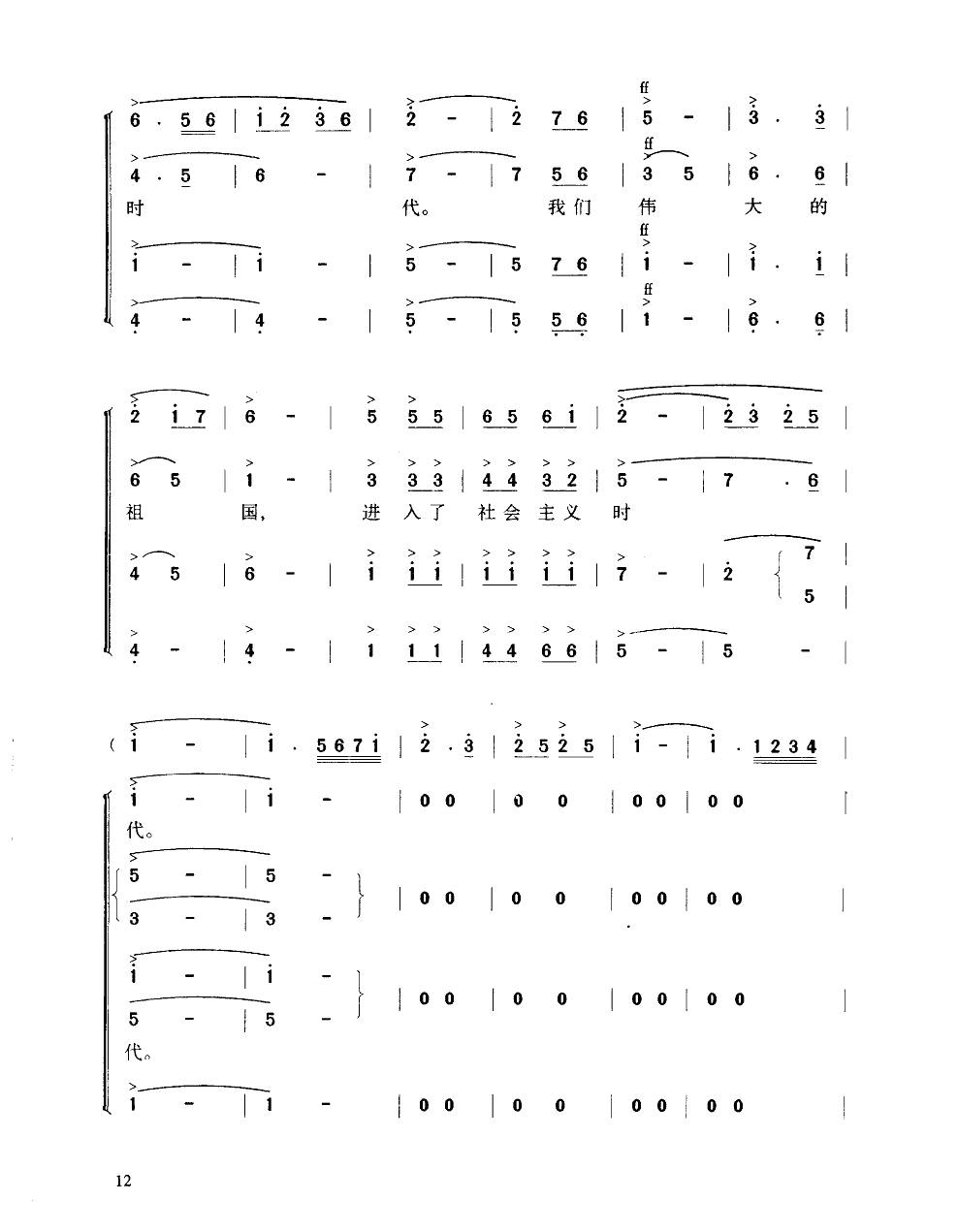 祖国颂(合唱)(简谱)合唱曲谱（图5）