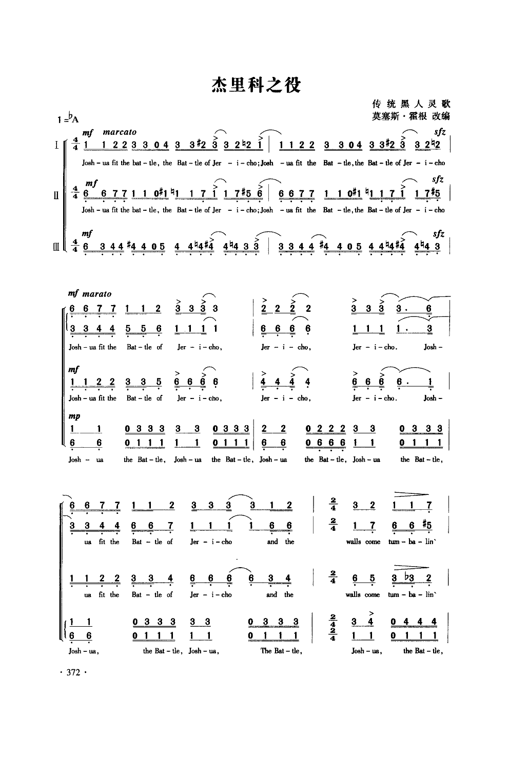 杰里科之役(合唱)(简谱)合唱曲谱（图1）