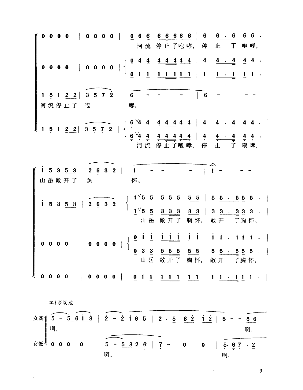 祖国颂(合唱)(简谱)合唱曲谱（图2）