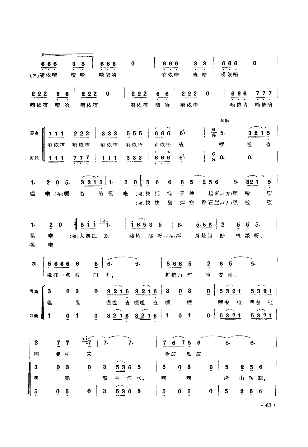 劈山号子(男声合唱)(扫描谱)合唱曲谱（图2）