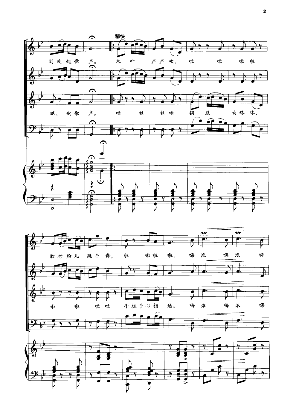 瑶山夜歌(合唱)(线谱)合唱曲谱（图2）