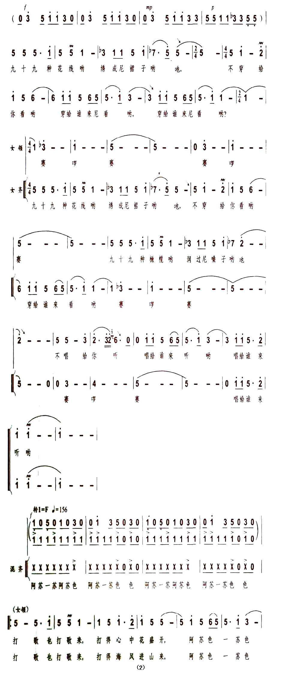打歌合唱曲谱（图2）