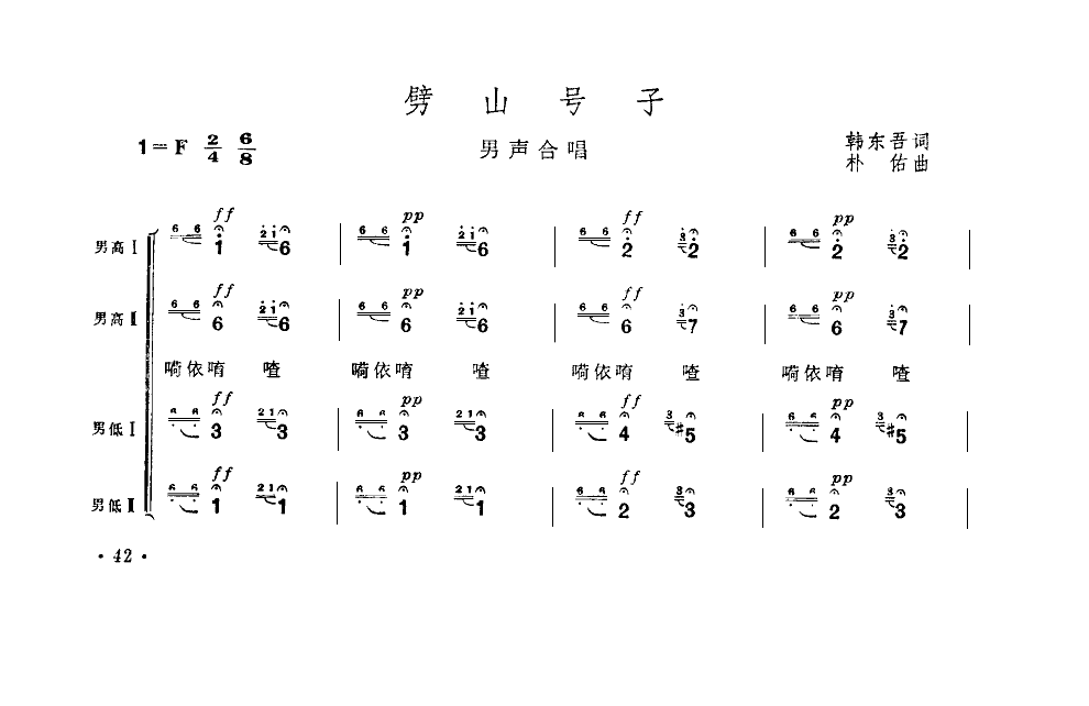 劈山号子(男声合唱)(扫描谱)合唱曲谱（图1）
