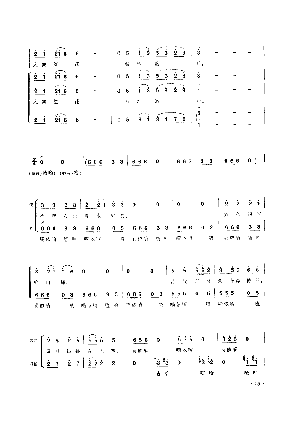 劈山号子(男声合唱)(扫描谱)合唱曲谱（图4）