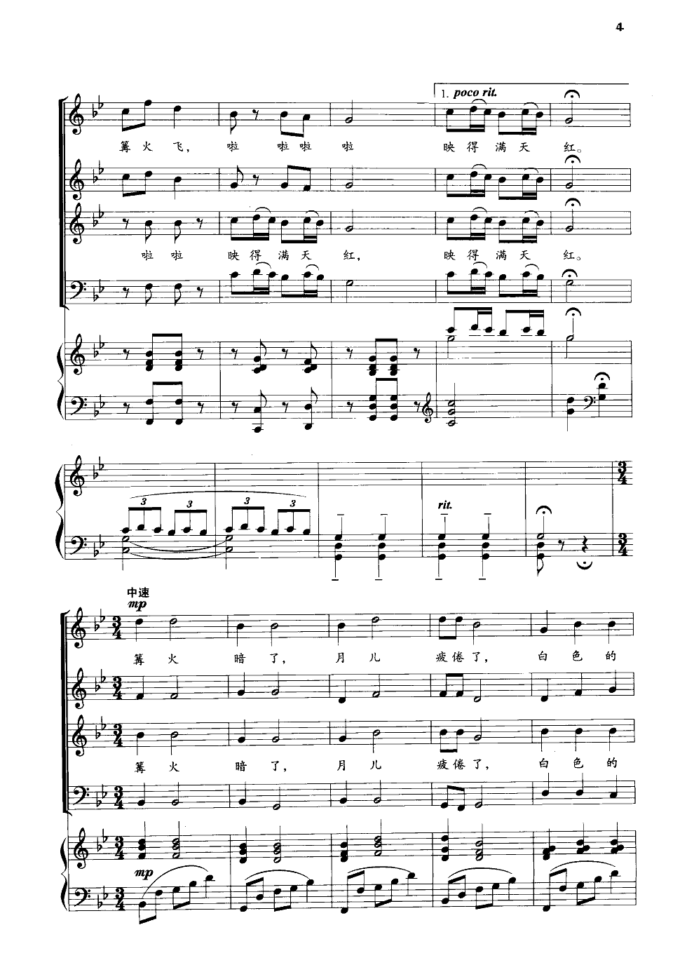 瑶山夜歌(合唱)(线谱)合唱曲谱（图4）