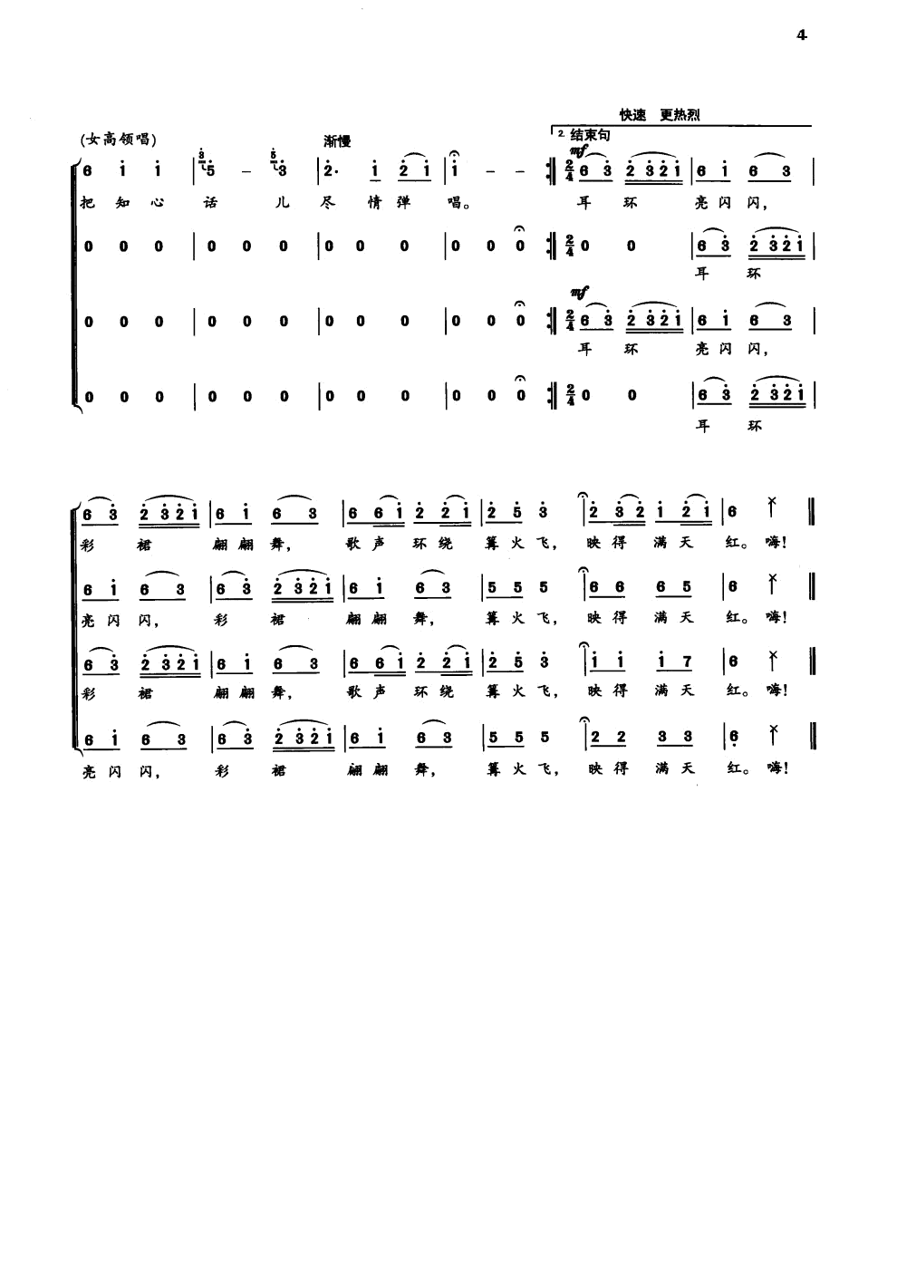 瑶山夜歌(合唱)(简谱)合唱曲谱（图4）
