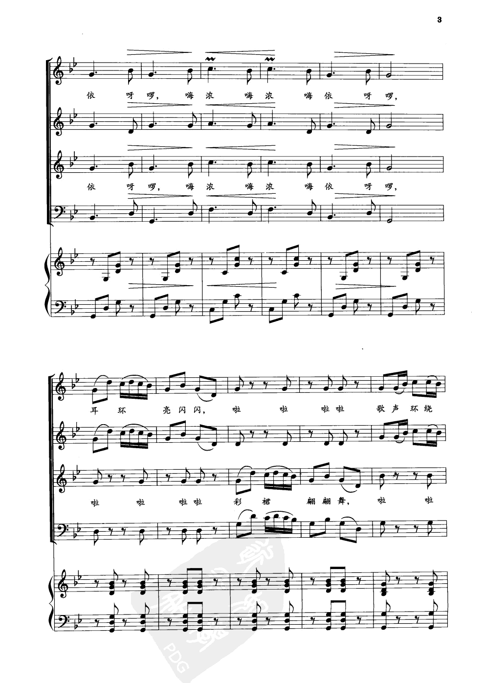 瑶山夜歌(合唱)(线谱)合唱曲谱（图3）