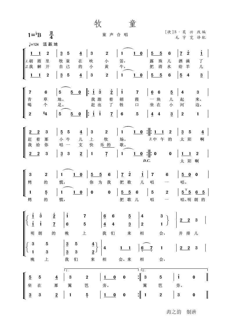 牧童（童声合唱）合唱曲谱（图1）