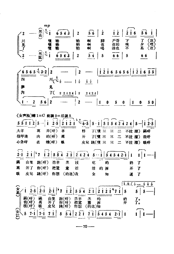 下四川(混声合唱)合唱曲谱（图2）