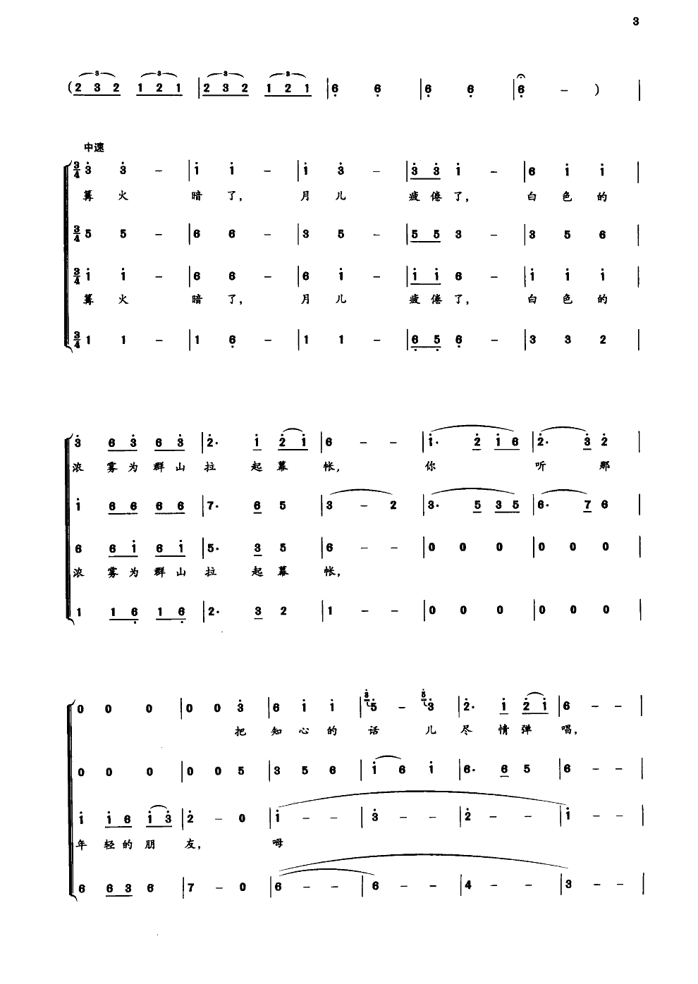 瑶山夜歌(合唱)(简谱)合唱曲谱（图3）