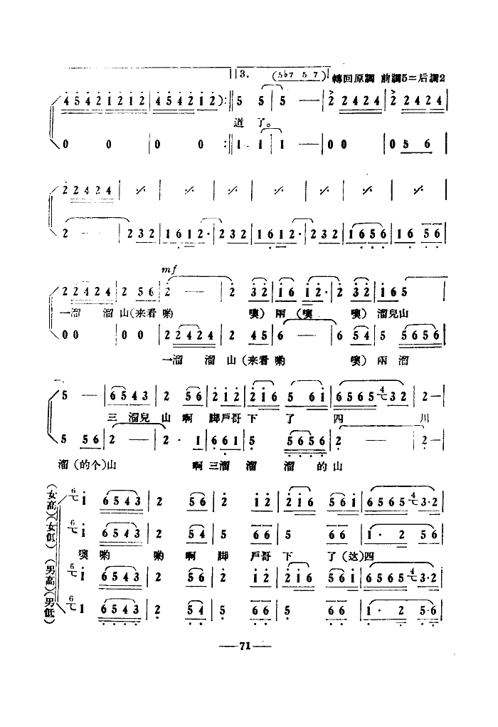 下四川(混声合唱)合唱曲谱（图3）