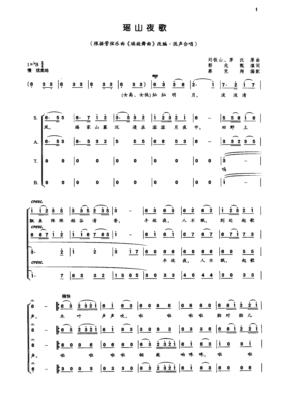 瑶山夜歌(合唱)(简谱)合唱曲谱（图1）