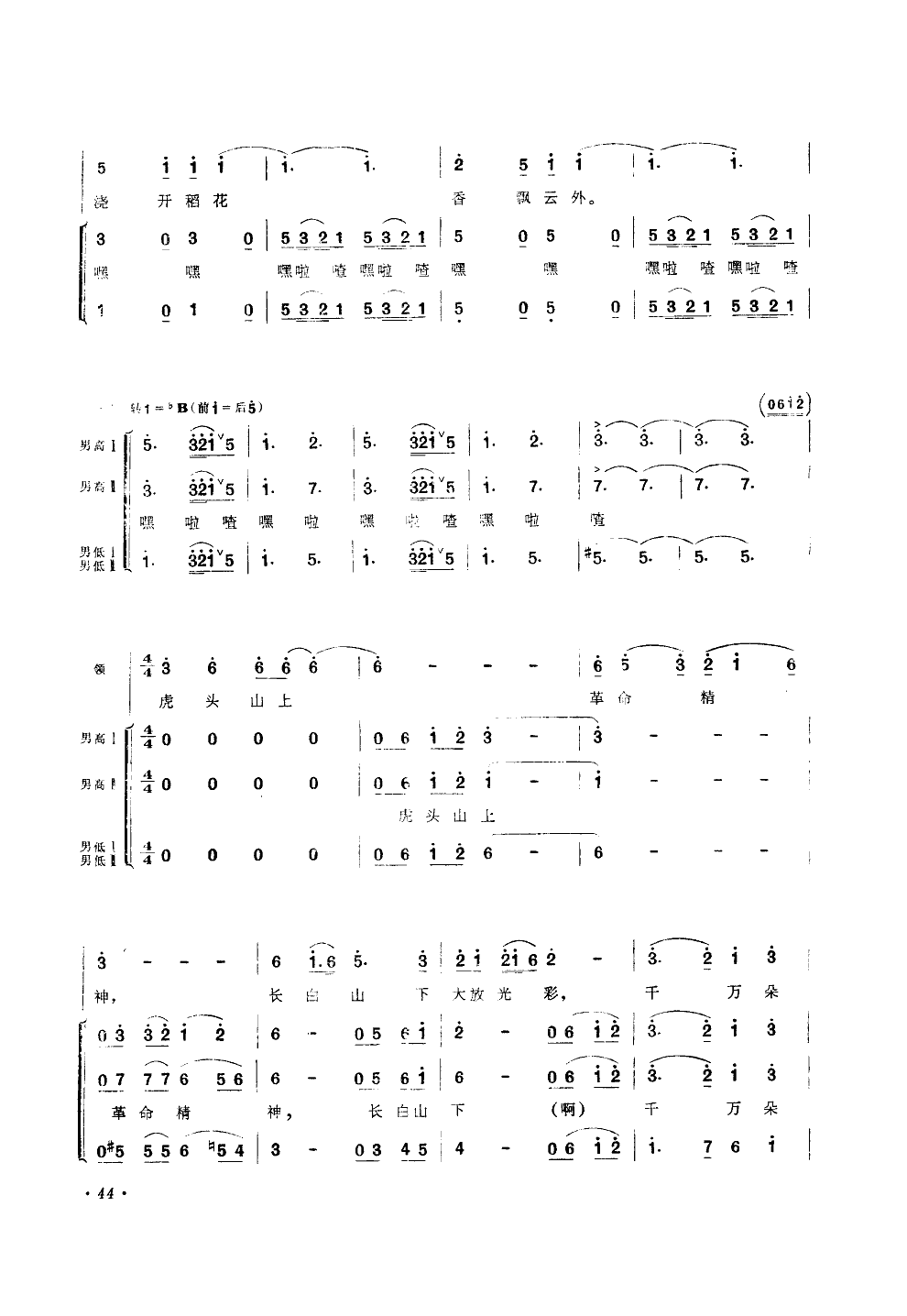 劈山号子(男声合唱)(扫描谱)合唱曲谱（图3）