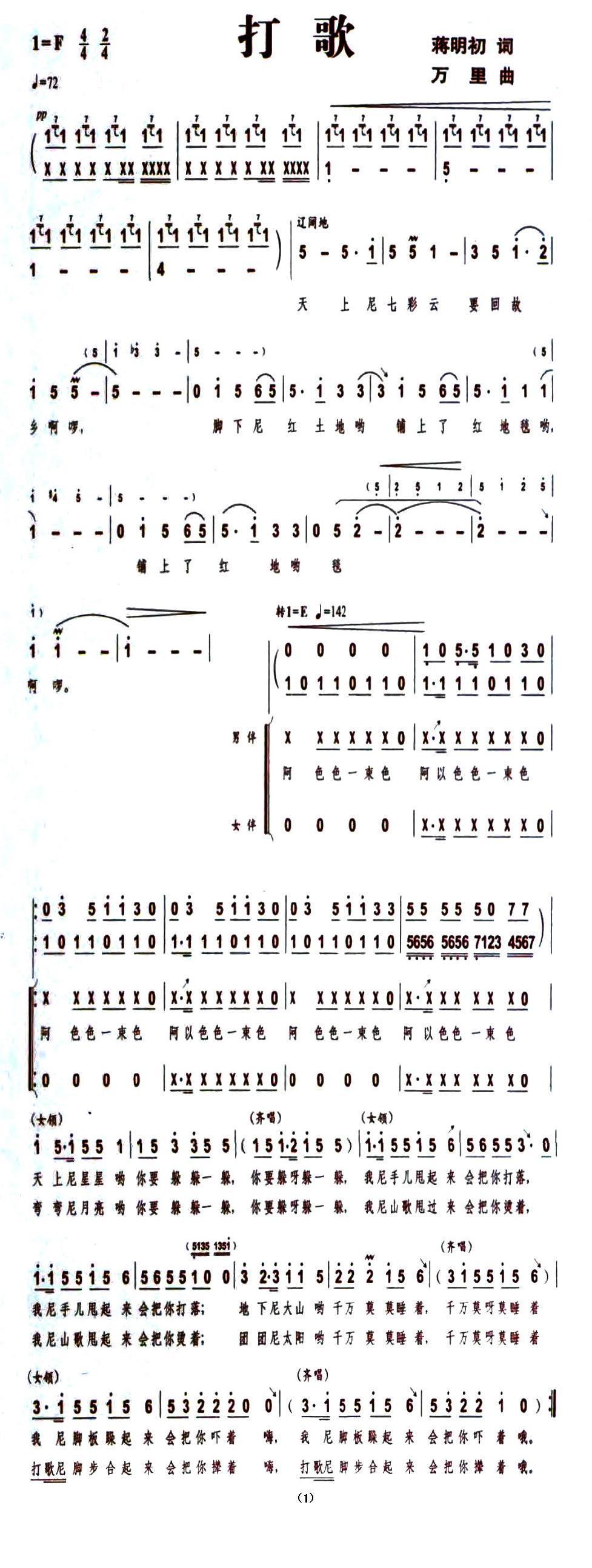 打歌合唱曲谱（图1）