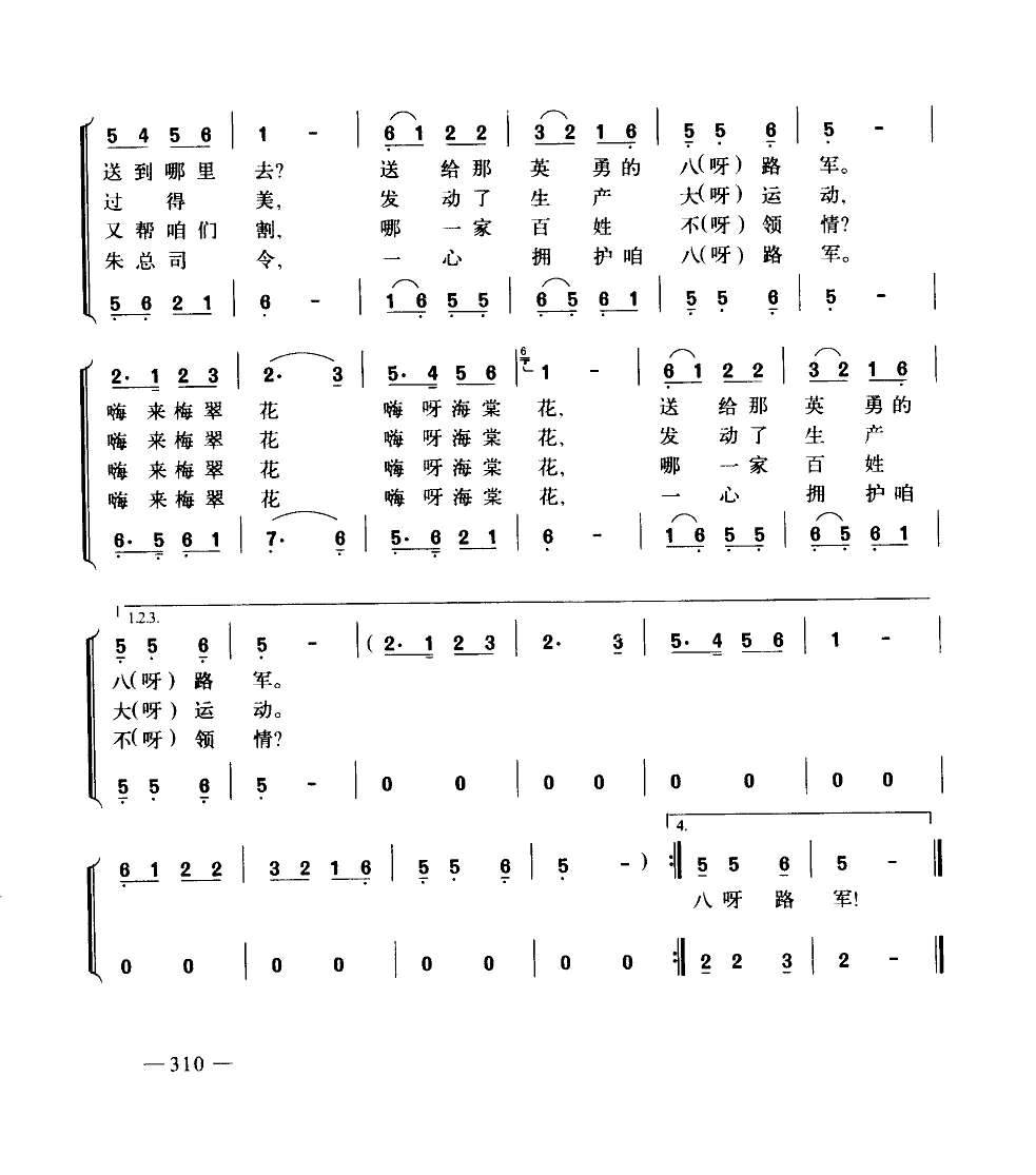 拥军花鼓(合唱)合唱曲谱（图2）