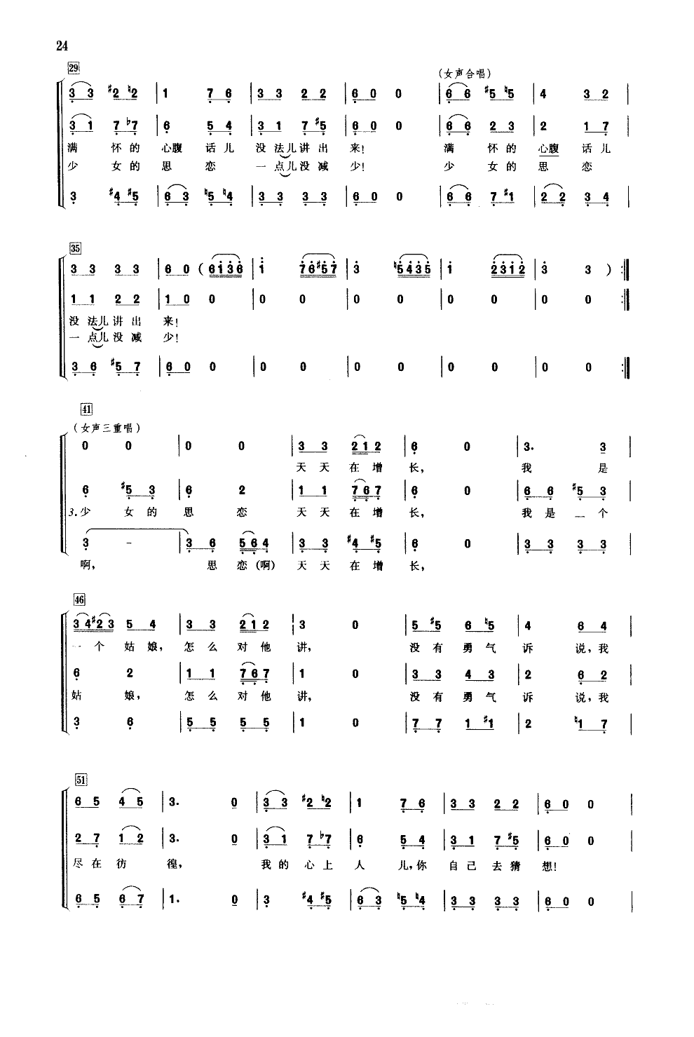 红莓花儿开(女声合唱)合唱曲谱（图2）