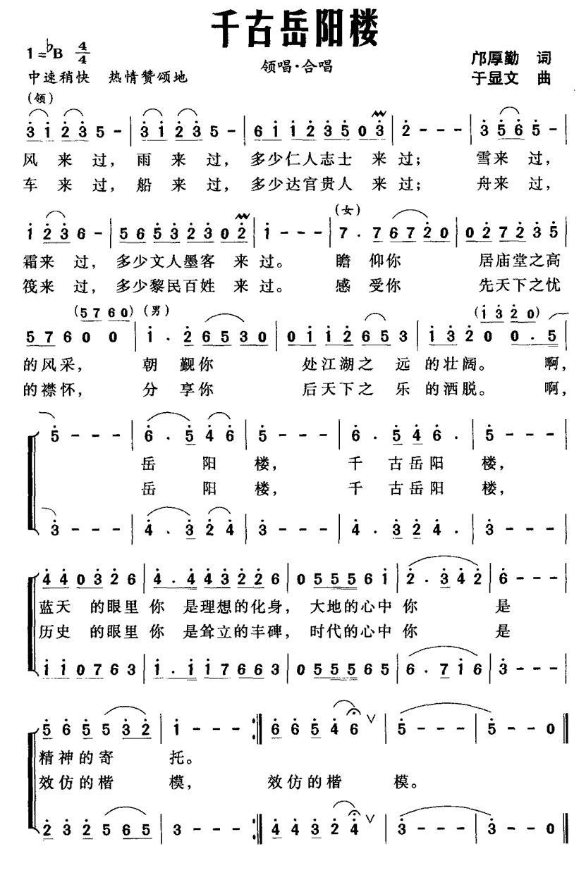 千古岳阳楼合唱曲谱（图1）