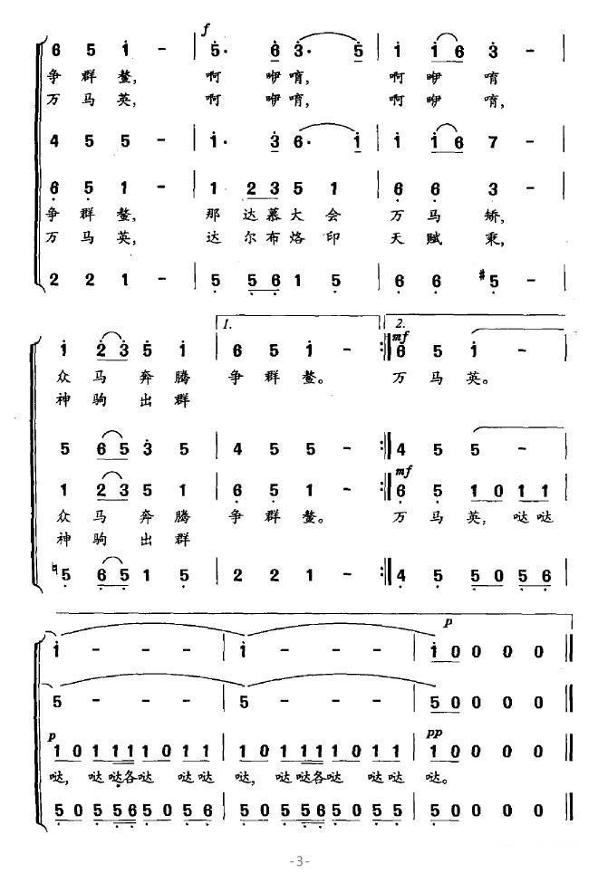 骏马颂（内蒙古民歌）合唱曲谱（图3）