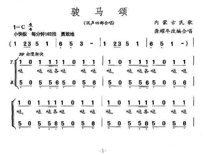 骏马颂（内蒙古民歌）合唱曲谱（图1）