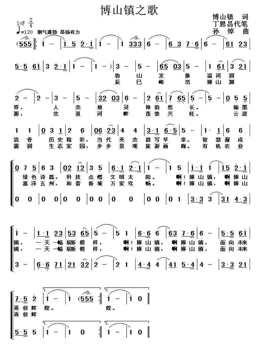 博山镇之歌合唱曲谱（图1）