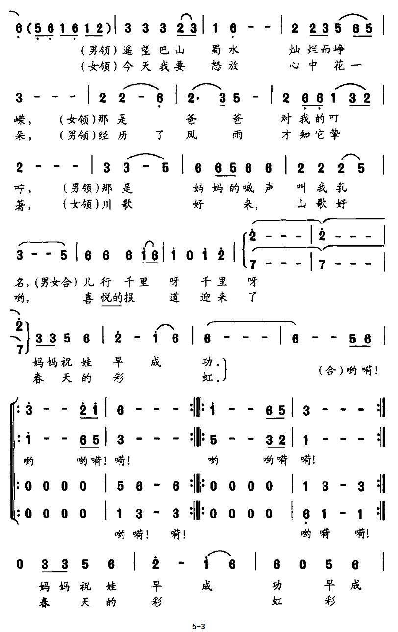 蜀风道情咏春颂合唱曲谱（图3）