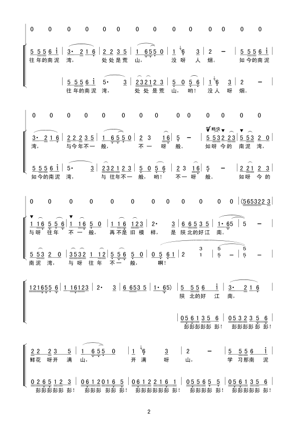 南泥湾（合唱）合唱曲谱（图2）