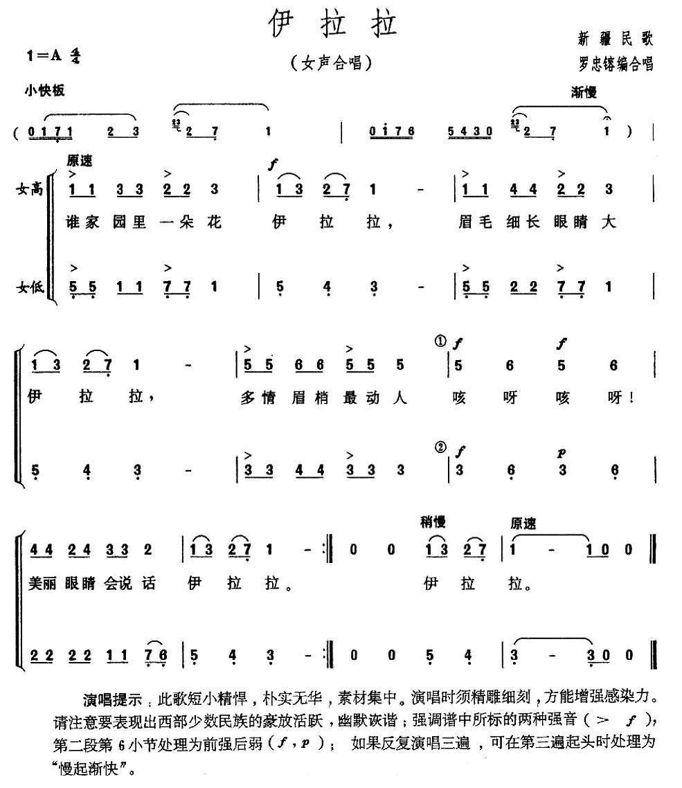 伊拉拉合唱曲谱（图1）