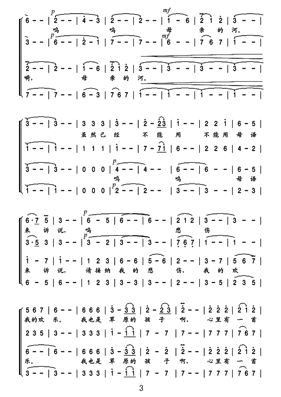 父亲的草原母亲的河（无伴奏混声合唱）合唱曲谱（图3）