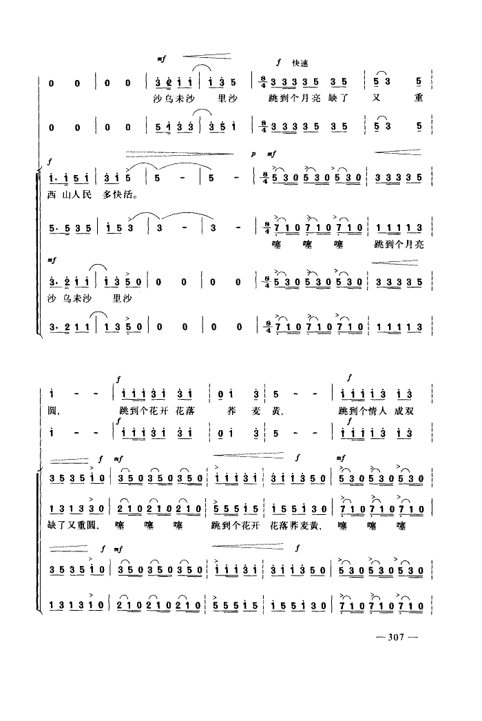 阿细跳月(合唱)合唱曲谱（图4）