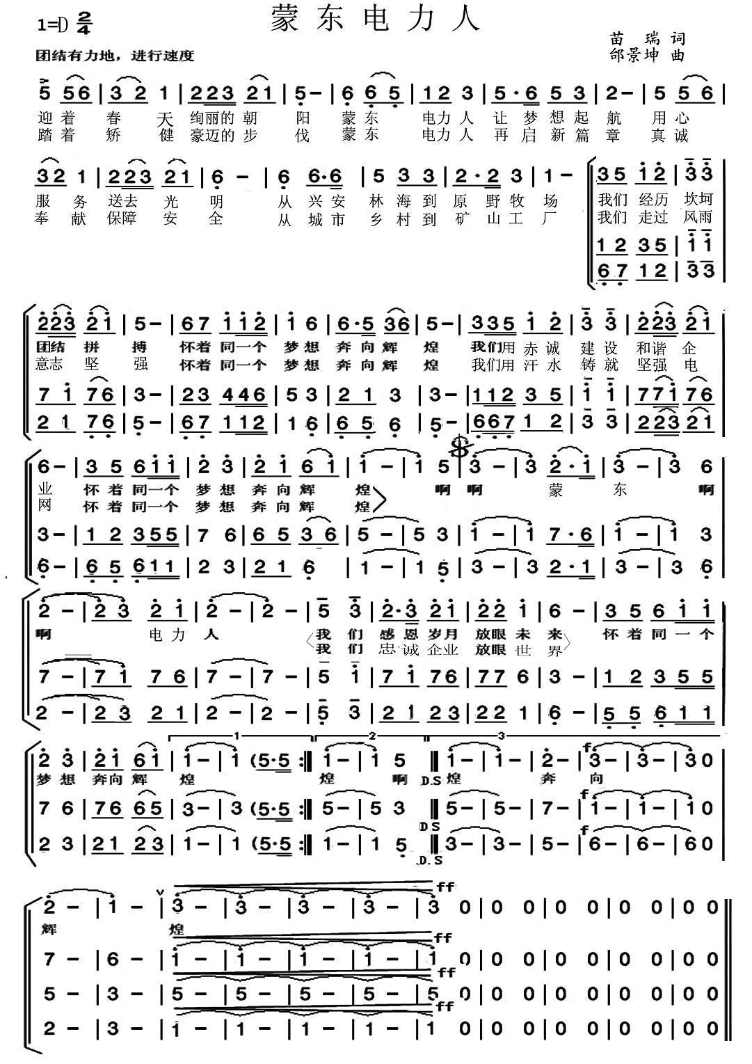 蒙东电力人合唱曲谱（图1）