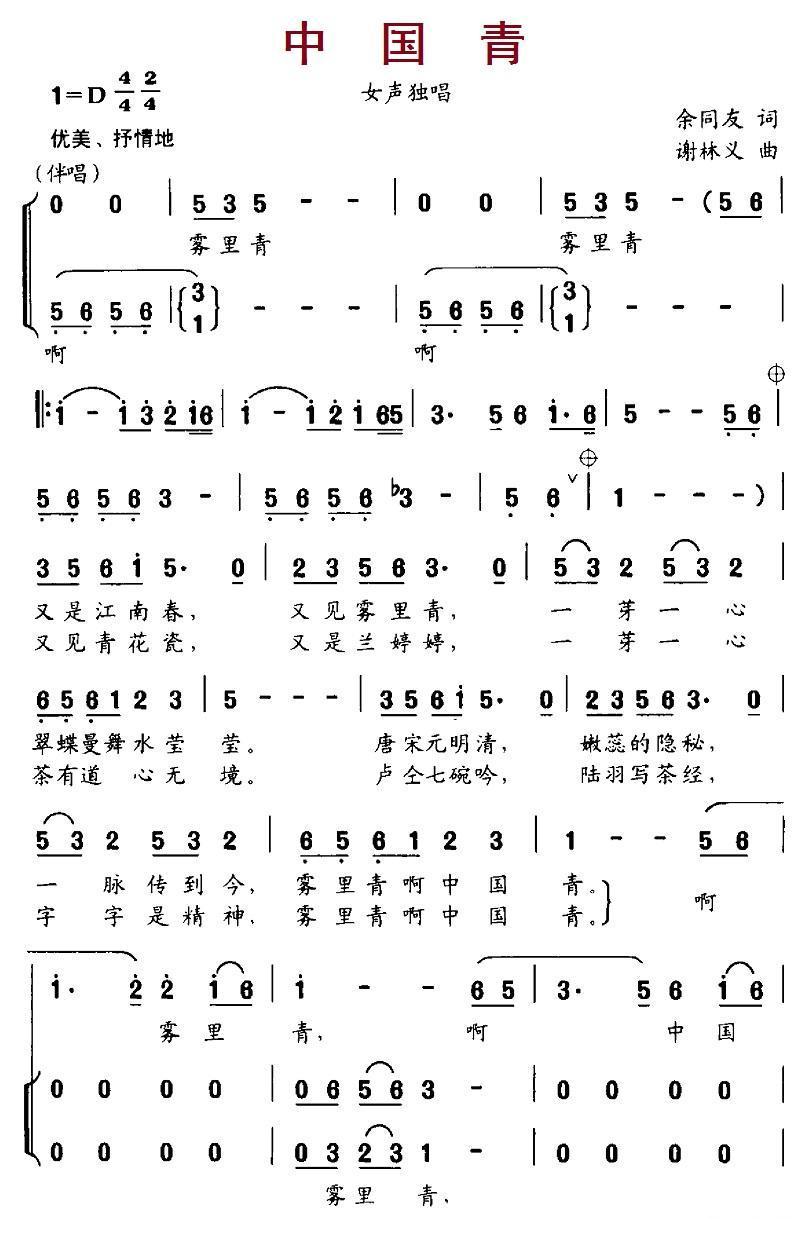 中国青（独唱+伴唱）合唱曲谱（图1）