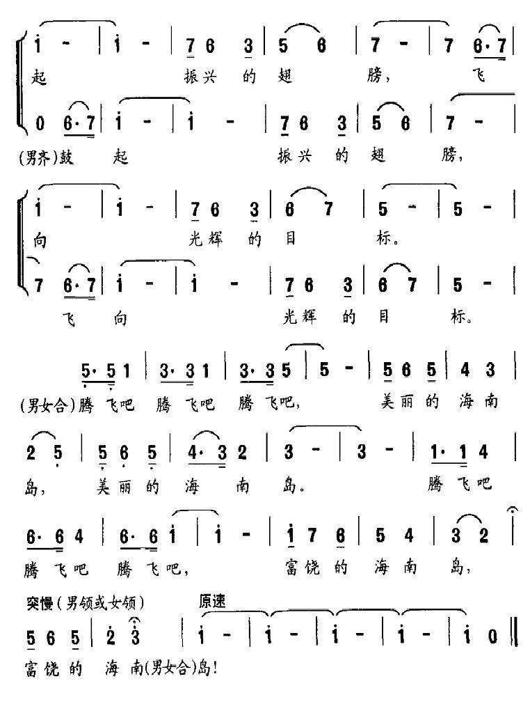 腾飞吧，海南岛（男女声小合唱）合唱曲谱（图2）