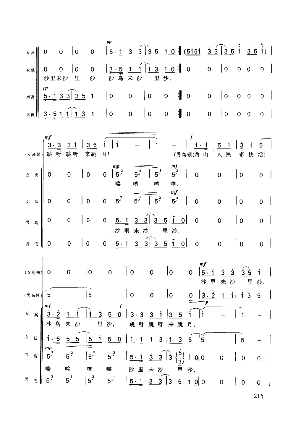 阿细跳月(合唱)合唱曲谱（图10）
