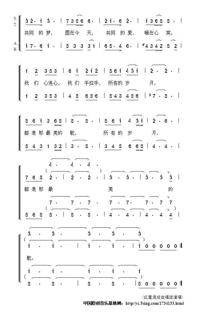 共同的家（南京军区联勤部鹰潭干休所之歌）合唱曲谱（图2）