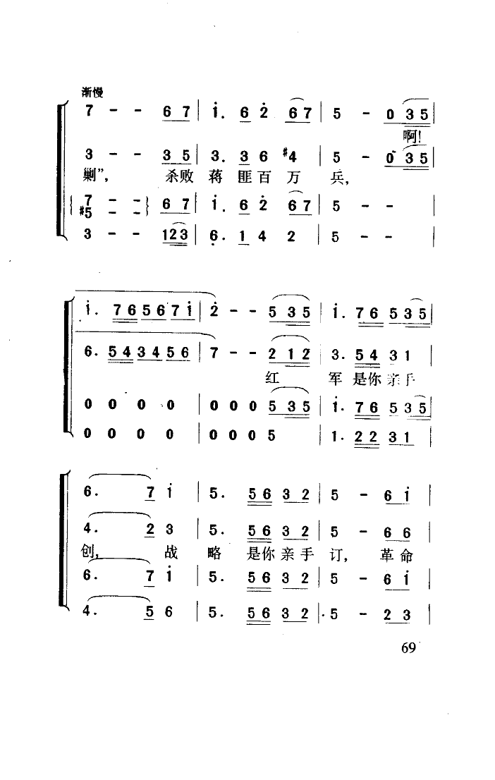 红军想念毛泽东(合唱)合唱曲谱（图3）